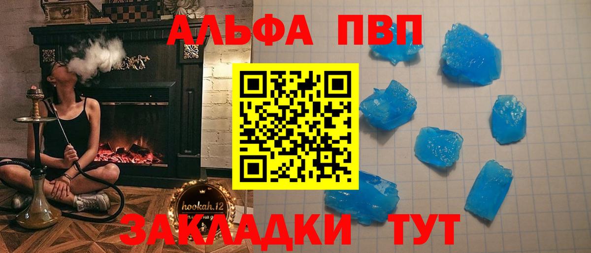 Alfa_PVP кристаллы  Вход с VPN  Богородск  А ПВП кристаллы  APVP VHQ 