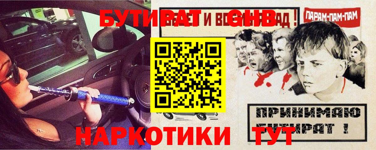 Бутират  Вход с VPN  Богородск  Бутират BDO 