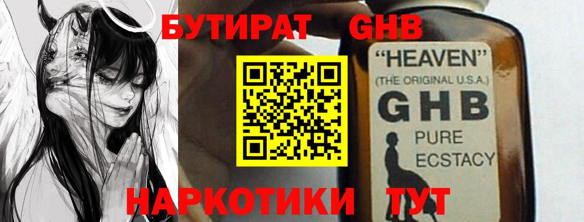 БУТИРАТ оксибутират Богородск